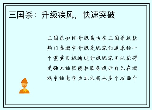 三国杀:升级疾风,快速突破