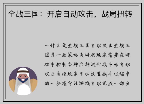 全战三国：开启自动攻击，战局扭转